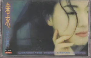 [Pre-owned] Nana Tang / 堂娜 - 奢求 (卡帶/Cassette)