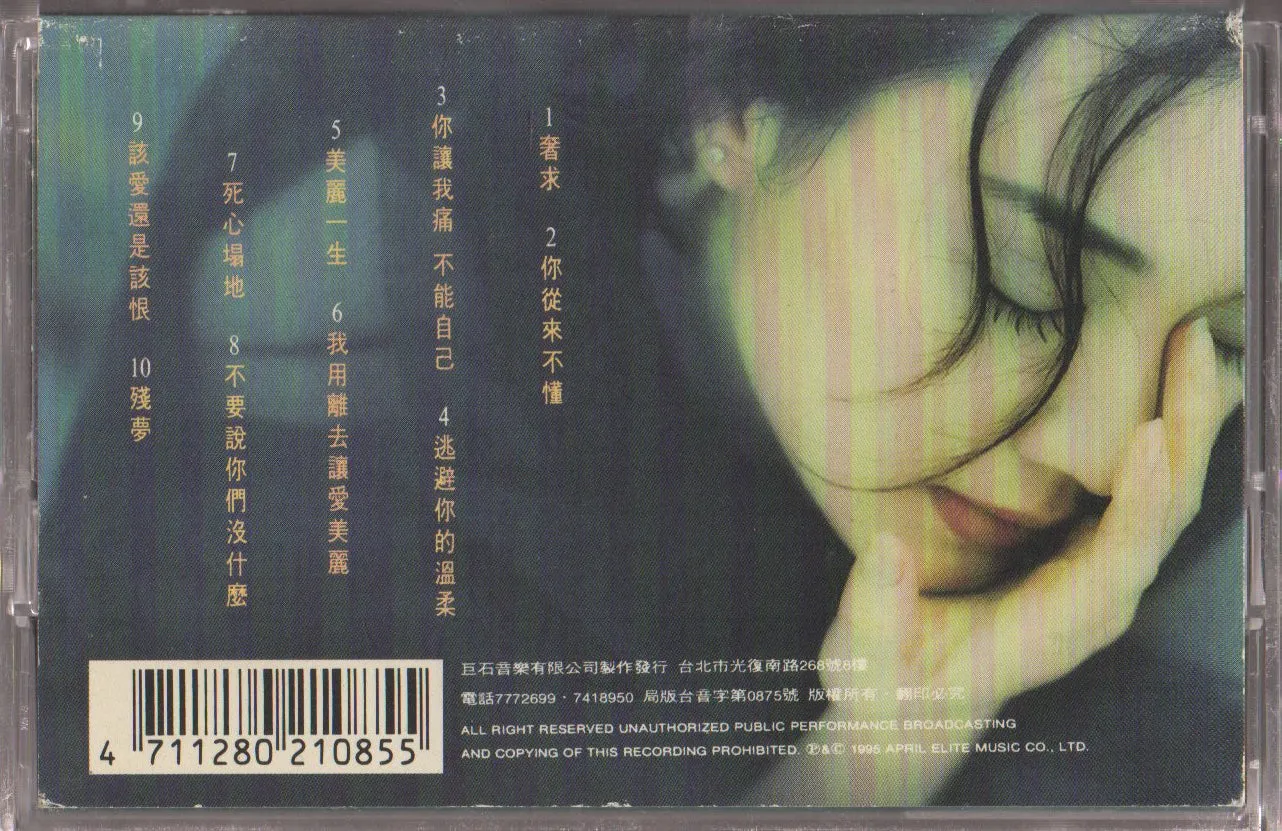 [Pre-owned] Nana Tang / 堂娜 - 奢求 (卡帶/Cassette)