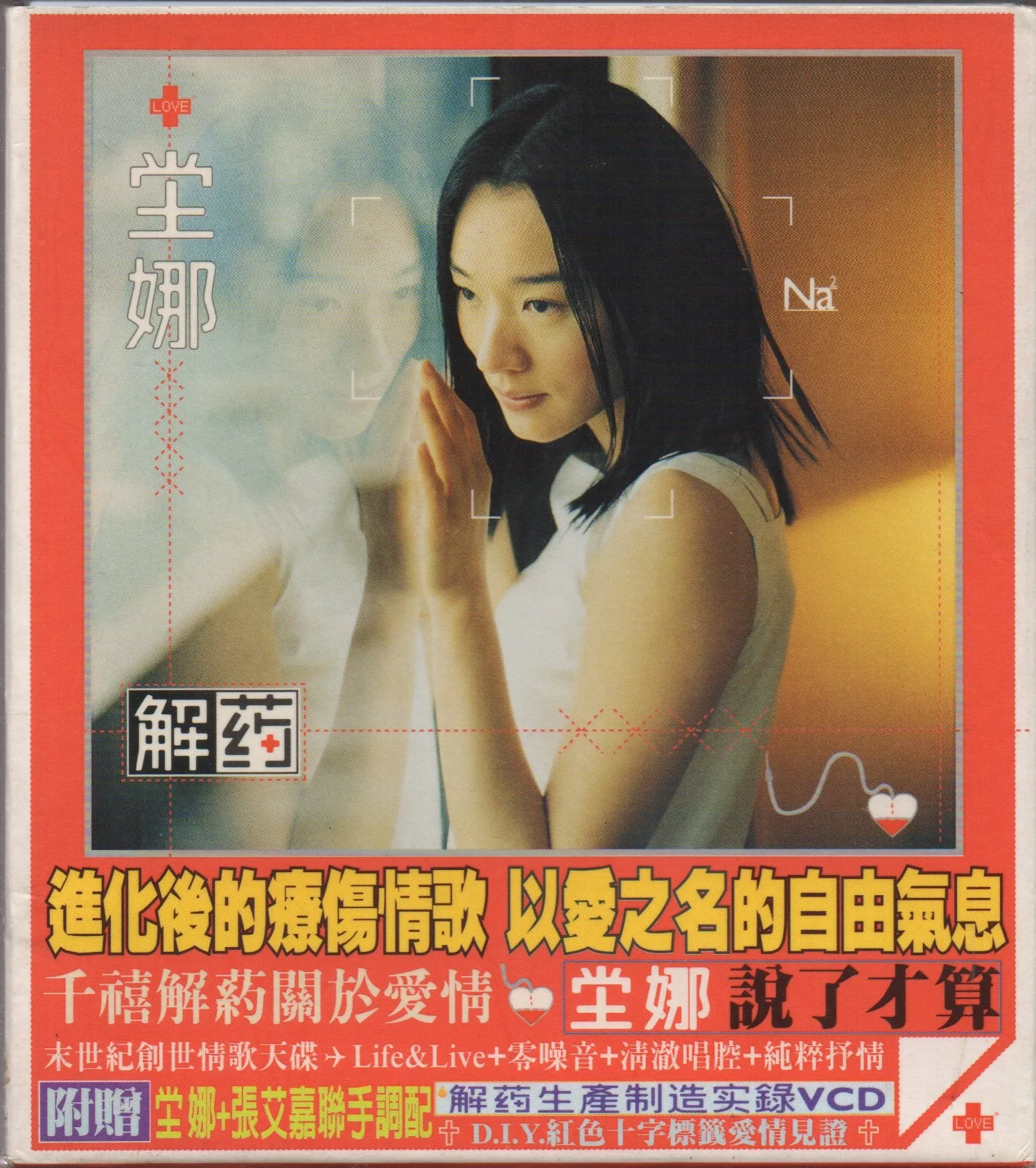 [Pre-owned] Nana Tang / 堂娜 - 解葯 (Out Of Print)